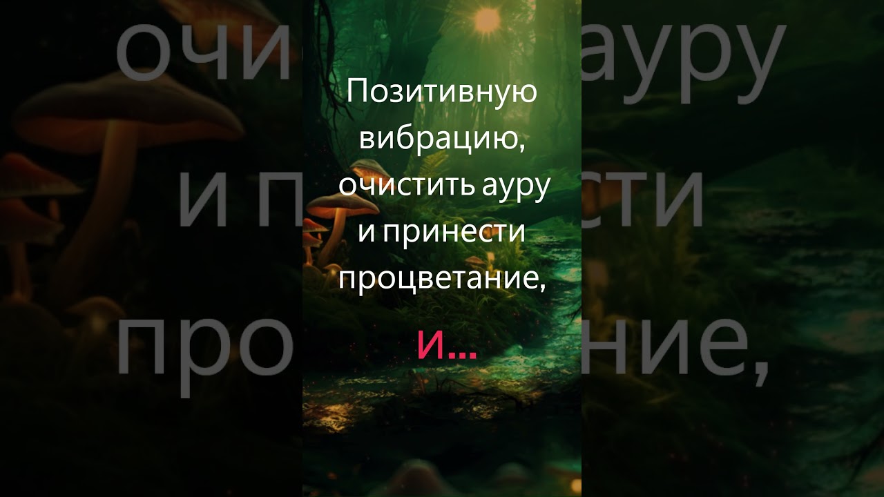 Эффект бабочки: Поднимите свою вибрацию, очистите положительную ауру с музыкой на 111 Гц
