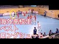【ハンドボール】海外高校生のロングシュートが刮目級【海外高校生】