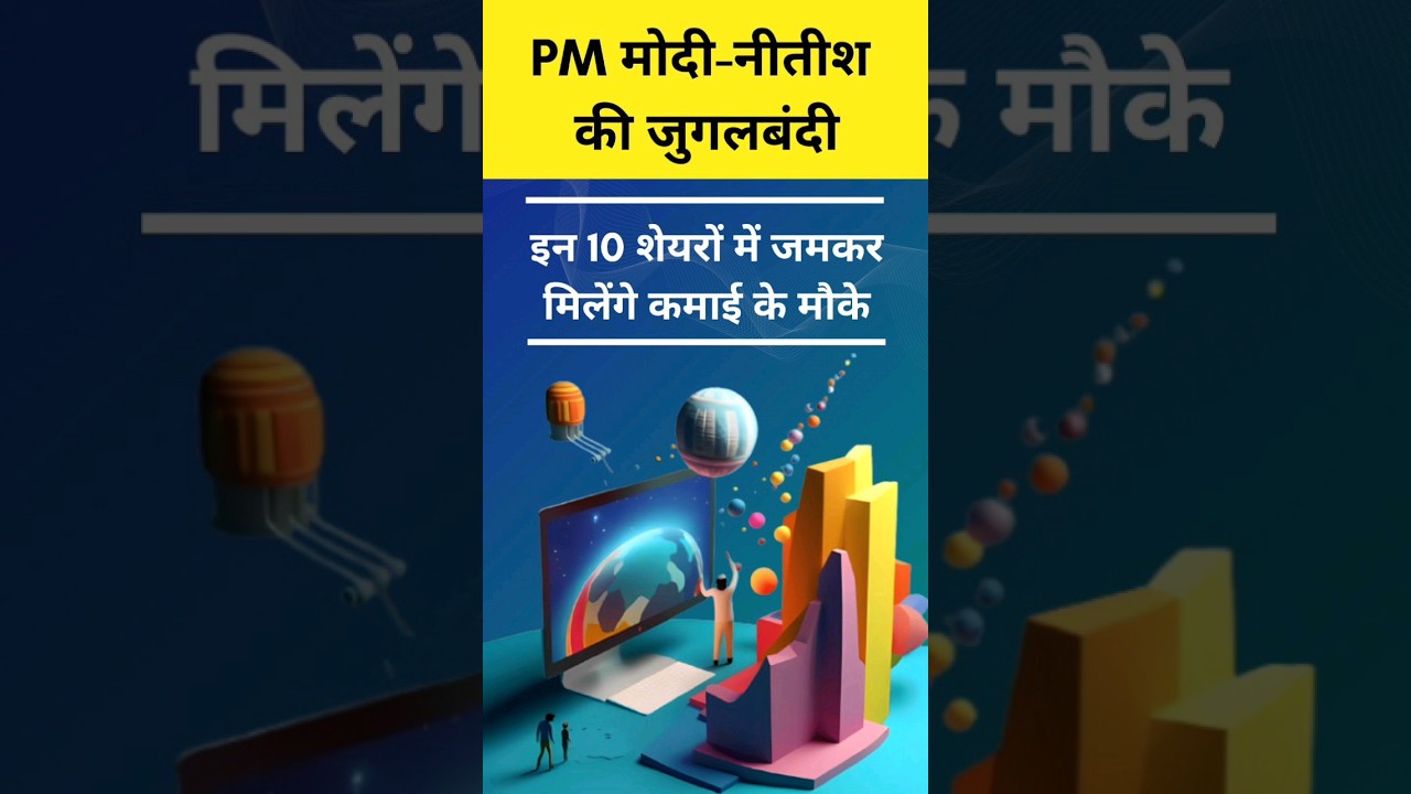 Top 10 Bihar-Based Stocks Set to Skyrocket 🚀 | Modi-Nitish Magic Boosts Stock Market | News24 Biz