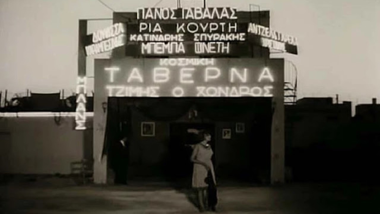 Παλιά Μπουζουξίδικα: Οι μαρκίζες και τα καλλιτεχνικά σχήματα τους - Μια Ελλάδα που έχει φύγει!