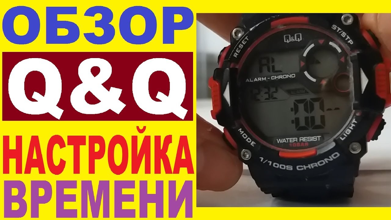 Как настроить часы chrono. Часы q q электронные 10 Bar. Часы q&q 10 Bar Alarm Chronograph. Q Q WR 10bar. Часы q q Chrono Alarm.