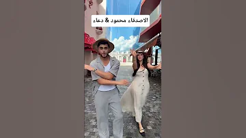 رقصة اغنية مس دعاء ما تحاوليش 