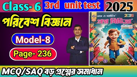 Class 6 paribesh 3rd unit test question paper 2025/class 6 proshno bichitra 3rd summative#raymartin 