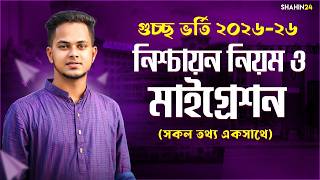 GST ভর্তি ২০২৫-২৬ নিশ্চায়ন নিয়ম | GST Migration 2025-26 | gst admission 2025-26 | gst update 2025-26