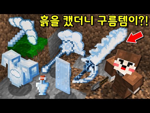 둥실둥실  <strong>초사기</strong> 구름템을 초보가 사용하니.. [마인크래프트]