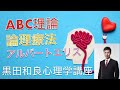 ABC 理論【心理学講座002】Rational Therapy Albert Ellis abc理論　　論理療法　アルバートエリス