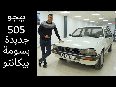 بيجو  جديدة ماشيا  كيلو برك تقدر تصدق غير كي تشوفها   