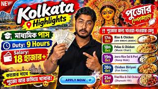 Kolkata Job Vacancy 2026 🔥 মাধ্যমিক পাশ চাকরি | 18000 Salary | 9 Hours Duty | West Bengal Job Updat