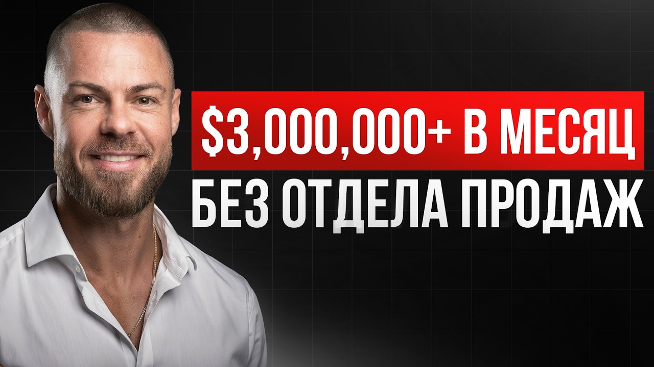 Как Adam Sullivan делает $3,000,000+ в месяц на онлайн-фитнесе без отдела продаж — Transcript