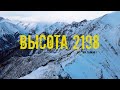 Республика Бурятия | Восточный Саян | Высота 2198 (пик Галина)