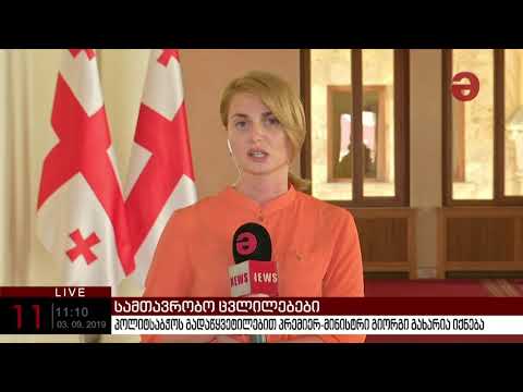 დეპუტატები გიორგი გახარიას პრემიერ-მინისტრის კანდიდატად წარდგენას აფასებენ