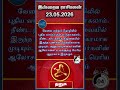 தனுசு இன்றைய ராசிபலன் | 23/05/2026 | Dhanusu Daily Rasi Palan | Today Rasipalan