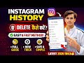 Instagram Reel History Delete Kaise Kare 🔥 | 2 Minute Me Reels History Clear (2026)#instagram