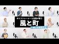 【ボイストレーナーと生徒が歌う】風と町 / Mrs. GREEN APPLE【歌い方解説付き by シアーミュージック】