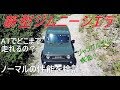 新型ジムニーシエラ ノーマルATの実力~悪路性能テスト~JB74 jimny