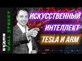 S&amp;P 500, нефть, Apple, Tesla, TLT, Kazatomprom, TBC Bank, банки Китая - Будни Уолл стрит #103