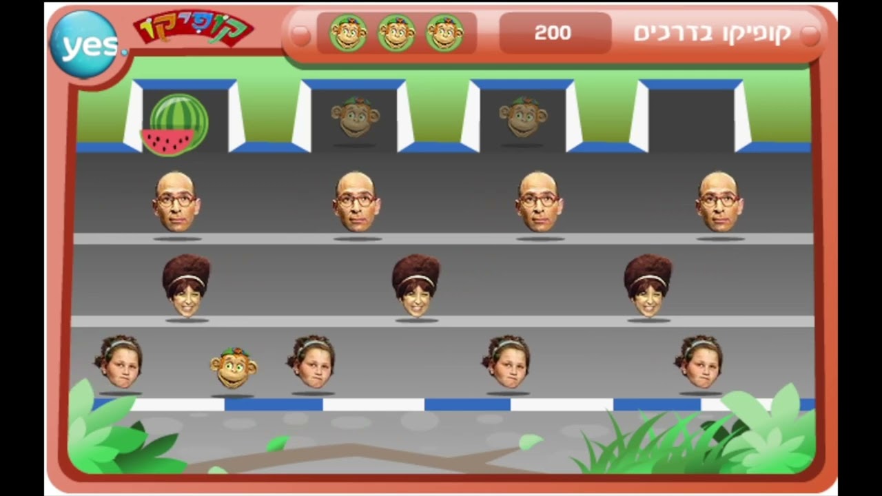 ארכיון משחקים ישראלי - קופיקו בדרכים - 2010