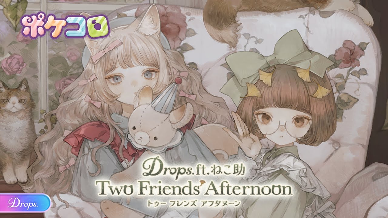Drops.ft.ねこ助 Two Friends