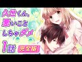 【恋愛アニメマンガ】平和な学校生活を望んでいたのに、なぜかケンカ最強のイケメン男子に「仮彼女」にさせられてしまい...！？【久世くん、悪いことしちゃダメ 1話 完全版】