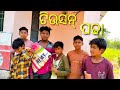ଟିଉସନ୍ ପଢା New Sambalpuri Comedy #comedy #funny 