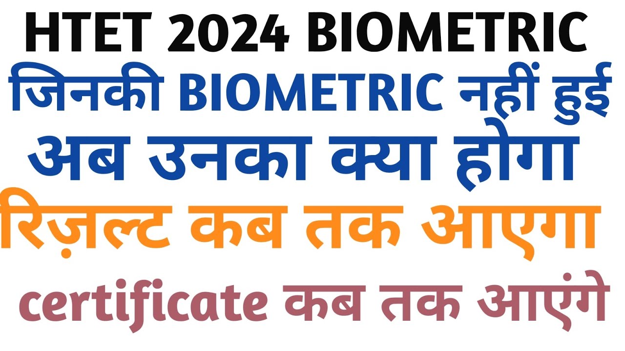 HTET 2024 BIOMETRIC UPDATE | जिनकी बायोमेट्रिक नहीं हुई है वह इस वीडियो को अवश्य देखें । HTET result