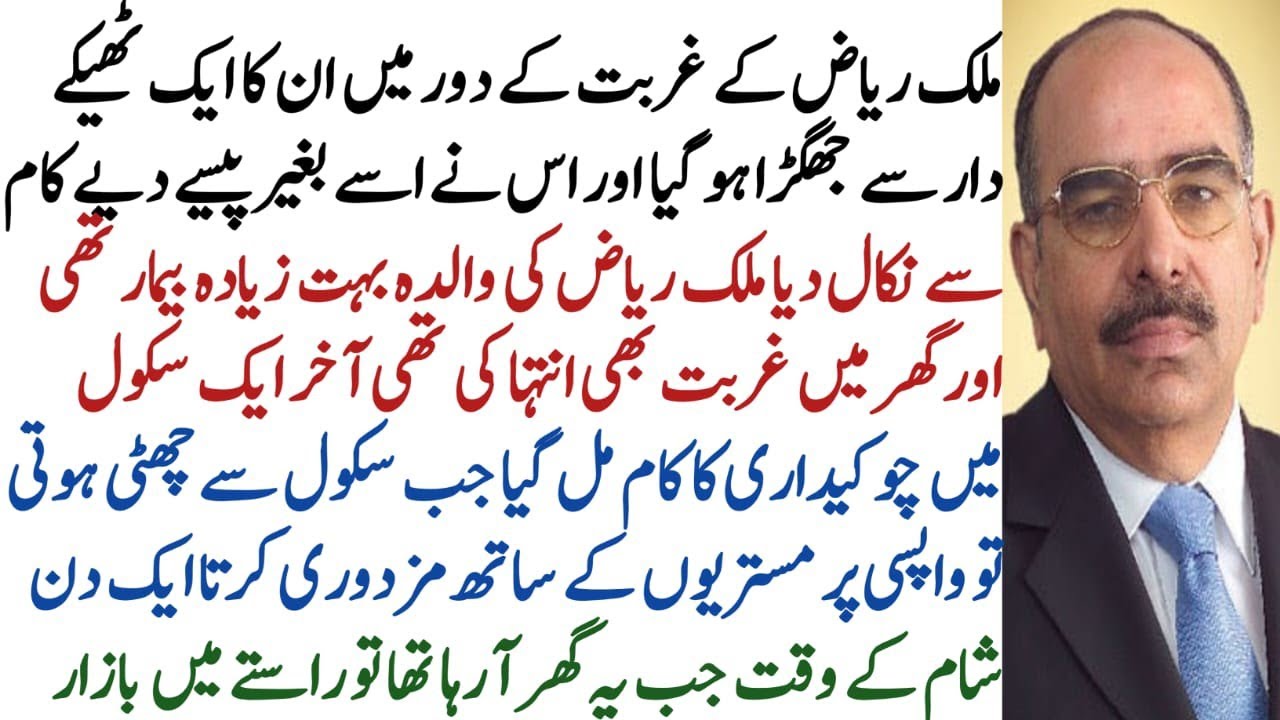 How Malik Riaz's life from poverty turned into wealth is an instructive incident || moral story