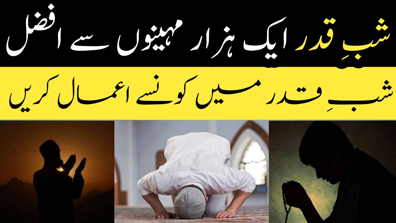 Lailatul Qadr Ki Raat Special Bayan By Muhammad Sami Shab E Qadar Ki lailatul-qadr-ki-raat-special-bayan-by-muhammad-sami-shab-e-qadar-ki