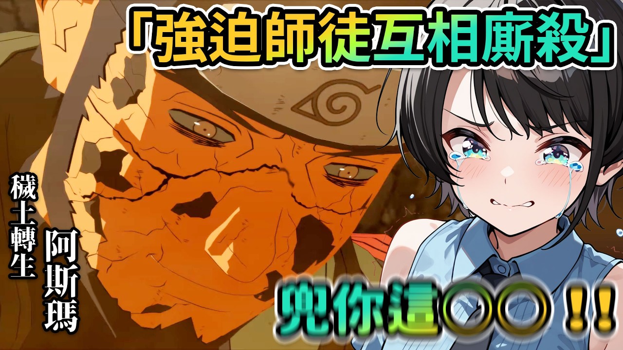 超不爽穢土轉生？｜對師徒、兄弟的感人熱血橋段完全沒抵抗力的Subaru…玩著玩著又開始哽咽了起來｜完美的豬鹿蝶｜兩個太陽｜486推的孩子【PM Park Vtuber剪輯】【大空スバル】