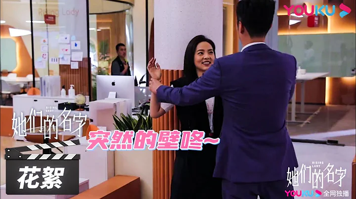 秦海璐為拍戲嘗試蹦極；金世佳薇薇開啟「壁咚」教學【她們的名字 Rising Lady】花絮 BTS | 秦海璐/金世佳/白冰/薇薇/董又霖 | 都市劇情片 | 優酷華語劇場 - 天天要聞