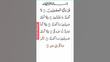 Surah Kafiroon সূরা কাফিরুন سوره الكافرون