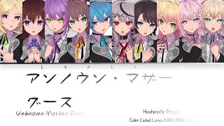 [KAN/ROM/ENG]  アンノウン・マザーグース (Unknown Mother-Goose) - Hoshimatic Project -  [COLOR CODED LYRICS]