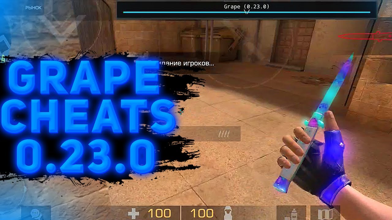 ОБЗОР ЧИТА 0.23.0 GRAPE CHEATS / Legit Hack / Grape Cheats / 0.23.0 ...