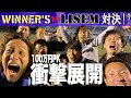 【WINNER'S】ついに決戦!WINNER'S対LISEM!?賞金100万円PK大会後半戦がアツすぎた