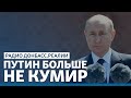 LIVE | Россияне назвали самых выдающихся людей | Радио Донбасс.Реалии