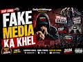 🎤 FAKE MEDIA KA KHEL | RAP SONG 2026 | Desi Hip Hop Rap | DailyAIHitSongs