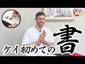【初体験】ニック・ケイ選手が初めての習字に挑戦(まーすぽ 2026年4月放送)#島根スサノオマジック#ニックケイ
