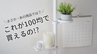 【ダイソー・セリア新作】まだ注目されてない⁉売り切れる前に要チェックの収納グッズ20選