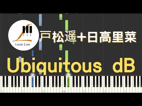 [簡譜]戸松遥 日高里菜 Ubiquitous dB 刀劍神域劇場版 序列爭戰 插曲 - 戸松遥 日高里菜