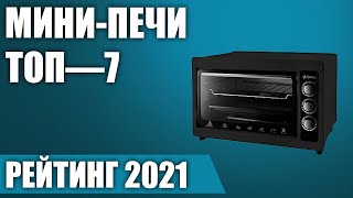 ТОП—7. Лучшие мини-печи (электрическая, с конвекцией) в 2021 году. Итоговый рейтинг! - Видео от Правильный выбор!