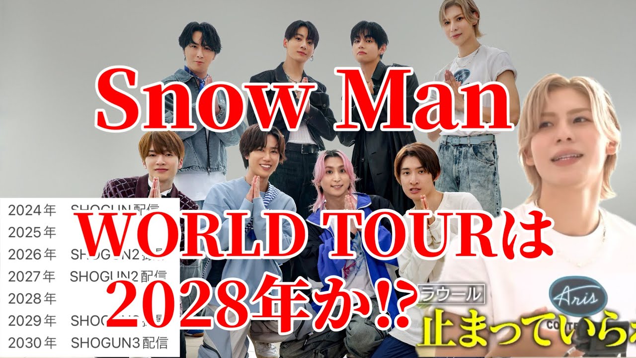 SoreSuno] Will Snow Man's World Tour be in 2028? - YouTube