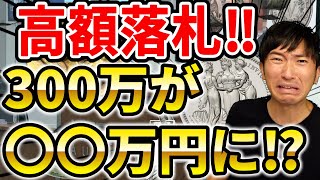 【金貨銀貨】300万円のアンティークコインが〇〇円で落札⁉脅威のオークション結果TOP３‼#133