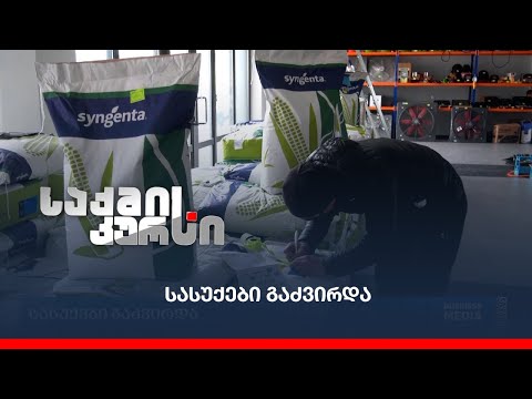 სასუქები გაძვირდა