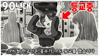 약한 자는 살아남지 못하던 그때 그 시절 한국인 ㅋㅋㅋ [유머게시판]