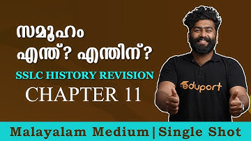SSLC History | Chapter 11 | സമൂഹം എന്ത്? എന്തിന്? | Malayalam medium | Single shot