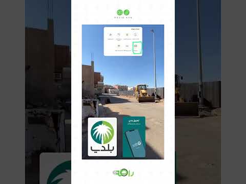 مواطن يتحدث عن تجربته مع تطبيق بلدي في تقديم أحد البلاغات