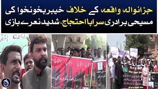 Christian community of KP protest against the Jaranwala tragedy - Aaj News