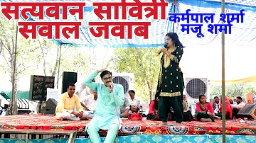 सत्यवान सावित्री विवाह प्रसंग रागनी//Best Popular (Duet)Ragni//Karmpal Sharma & Manju Sharma//