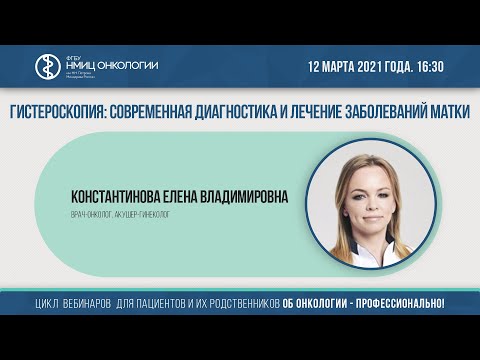 Гистероскопия: современная диагностика и лечение заболеваний матки
