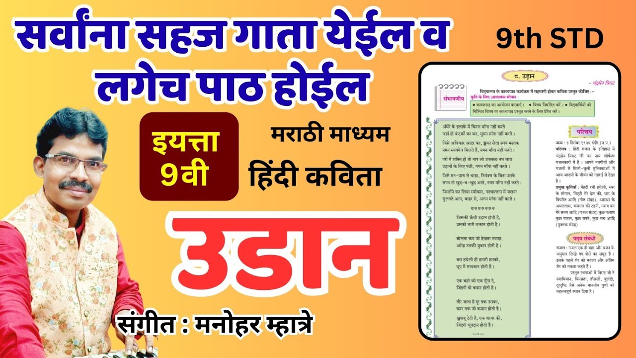 Udaan Poem Class 9 Hindi | उड़ान कविता गीत | #ncert Hindi Song | Full