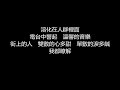 許慧欣 兩個人的下雪天 歌詞版 許慧欣 兩個人的下雪天 歌詞版